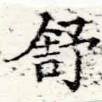 舒 위치 확인됨