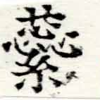 蘂 위치 확인됨