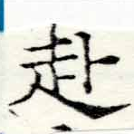已定位赴