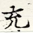 㐌定位充