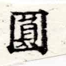圓の位置