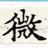 已定位微