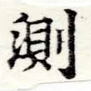 位置定マレル測