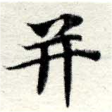 位置 確認된 幷
