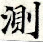 位置定マレル測