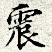 位置定マレル震