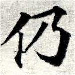 Located 仍