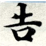 位置 確認된 吿