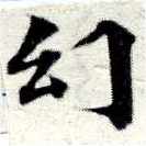 幻 위치 확인됨