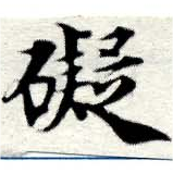 礙 위치 확인됨
