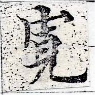 位置 確認된 寬