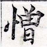 位置 確認된 憎