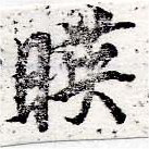 位置 確認된 映