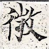 已定位微