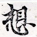 Located 想