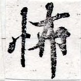 Located 怖