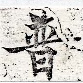 已定位普