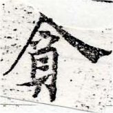 貪 위치 확인됨