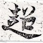 超の位置