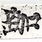 跏 위치 확인됨