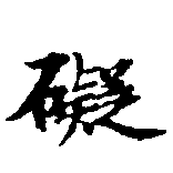 礙 위치 확인됨
