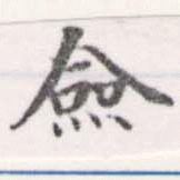 僉 위치 확인됨