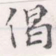 偈 위치 확인됨