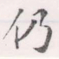 Located 仍