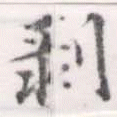 剝 위치 확인됨