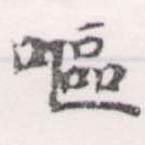 嘔 위치 확인됨