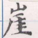 位置定マレル崖