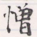 位置 確認된 憎