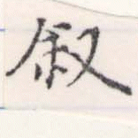 敘 위치 확인됨
