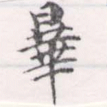 曄 위치 확인됨