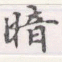 位置定マレル暗