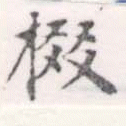 Located 棳