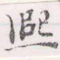 煕 위치 확인됨