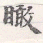 瞰 위치 확인됨
