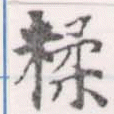 糅 위치 확인됨