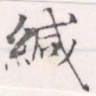 緘 위치 확인됨