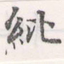 紕 위치 확인됨