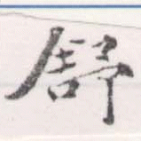 舒 위치 확인됨