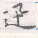 迅 위치 확인됨