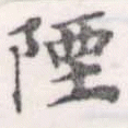 陻 위치 확인됨