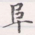 阜 위치 확인됨