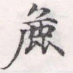 麤 위치 확인됨