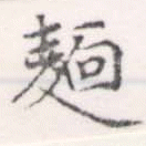 Located 麪