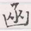 函 위치 확인됨