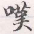 位置 確認된 嘆