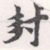 Located 封